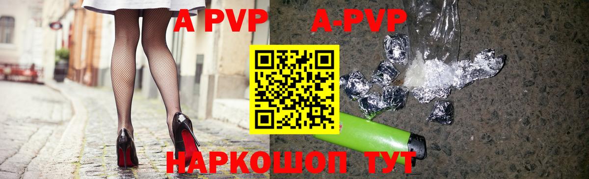 A PVP кристаллы Усть-Лабинск