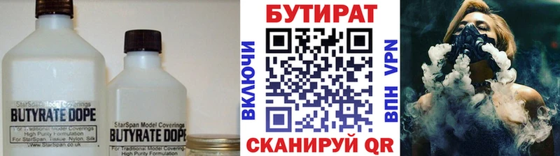 БУТИРАТ 99% как найти Усть-Лабинск