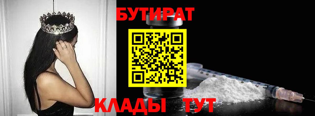 Бутират GHB  Вход с VPN  Бутират  Усть-Лабинск 