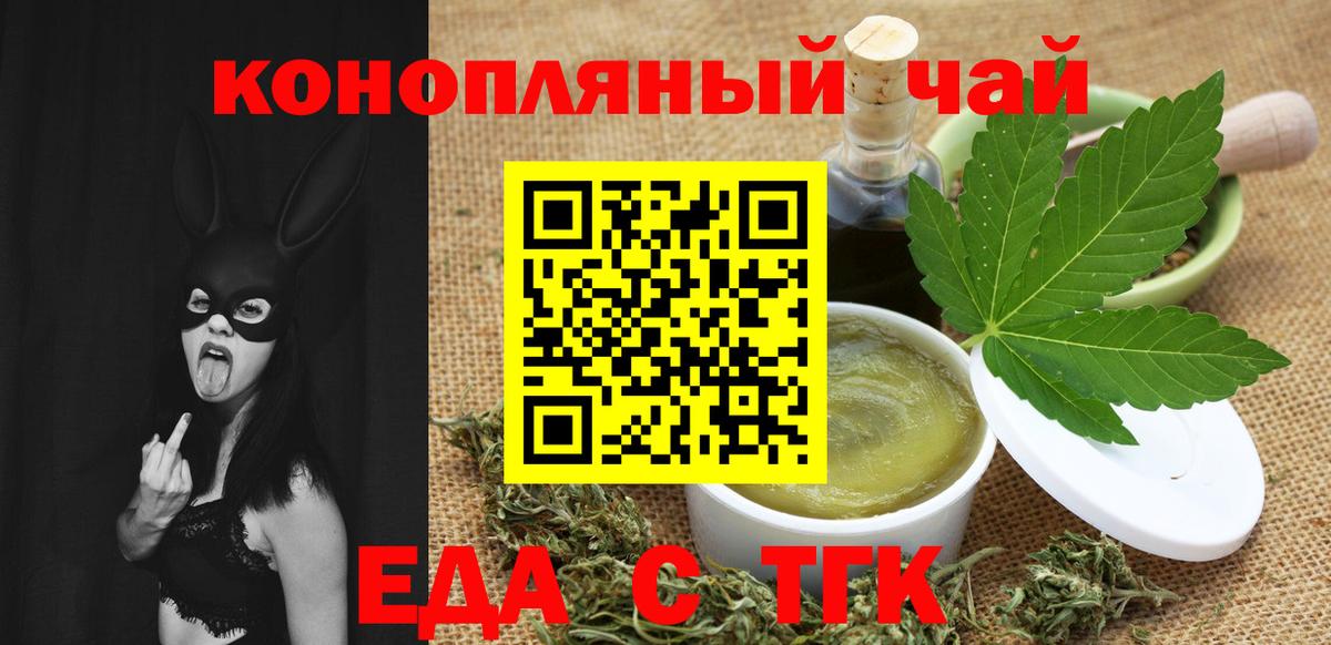 Усть-Лабинск  Еда ТГК марихуана  Вход с VPN 