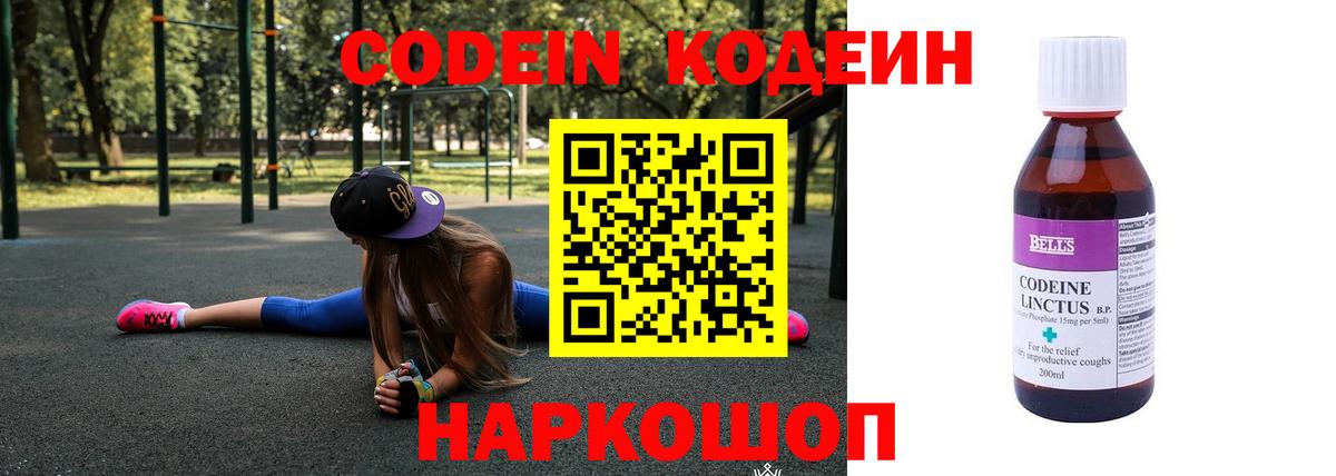Усть-Лабинск  Кодеиновый сироп Lean напиток Lean (лин)  Вход с VPN  магазин продажи наркотиков  Кодеиновый сироп Lean напиток Lean (лин) 