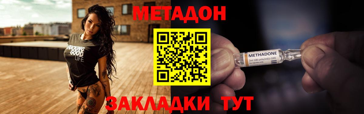 Метадон methadone  Метадон мёд  Усть-Лабинск  Вход с VPN 