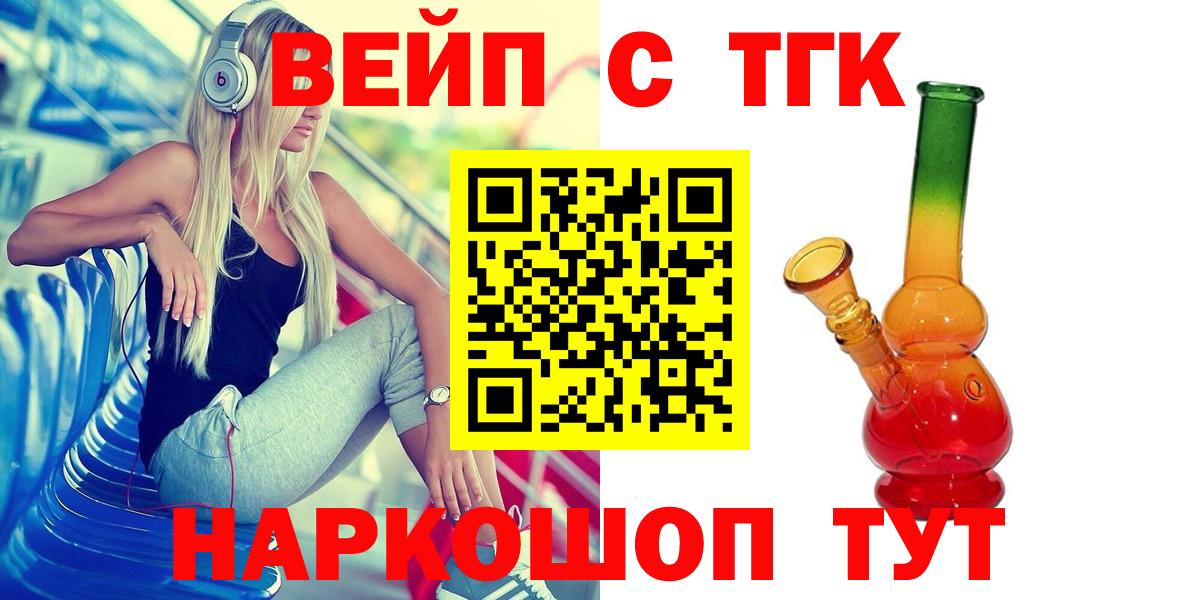 ТГК вейп с тгк Усть-Лабинск
